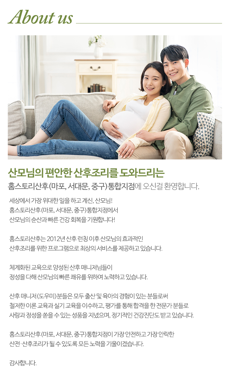 홈스토리산후(마포/서대문/중구)_내용