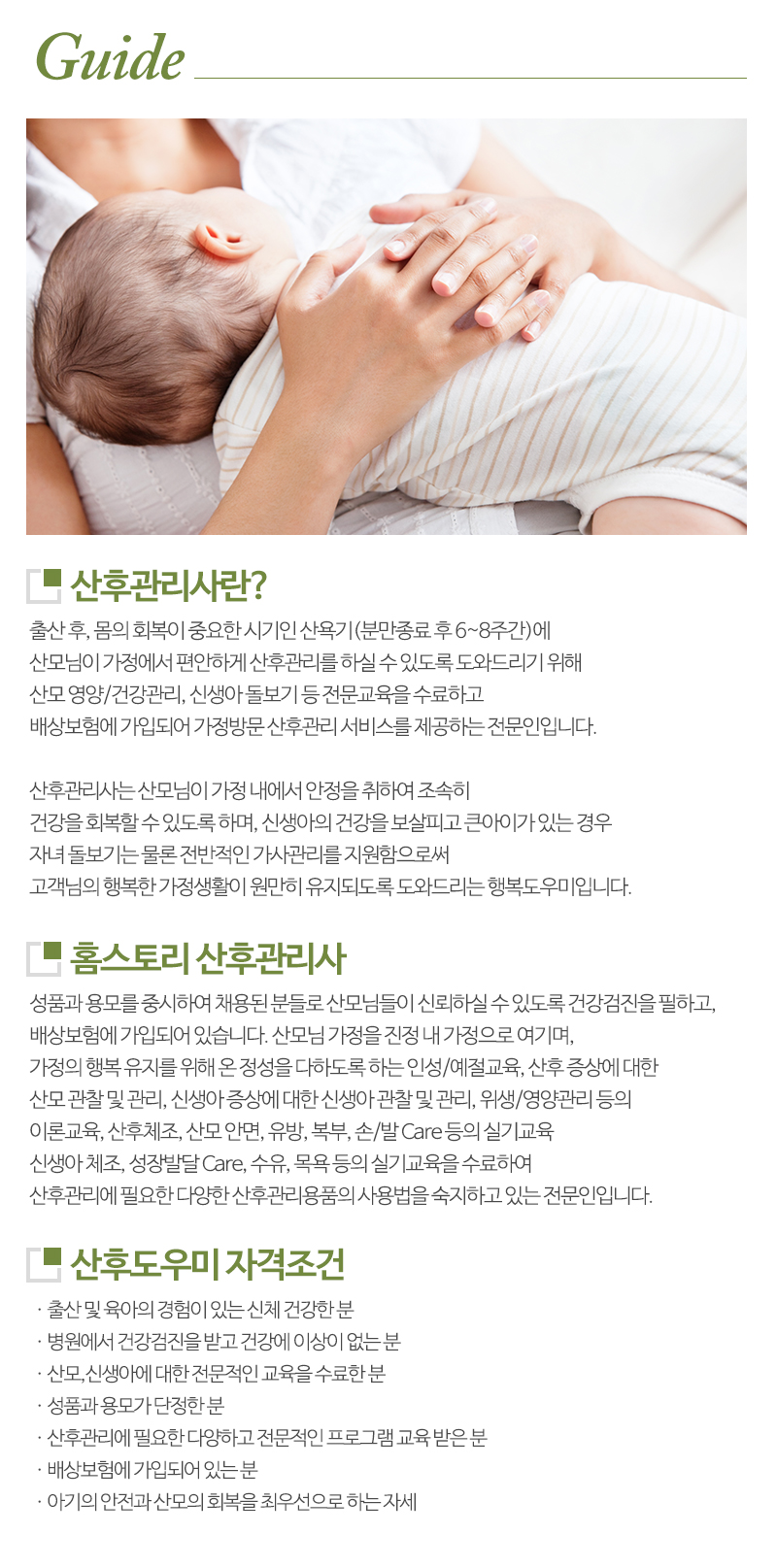 홈스토리산후(마포/서대문/중구)_내용