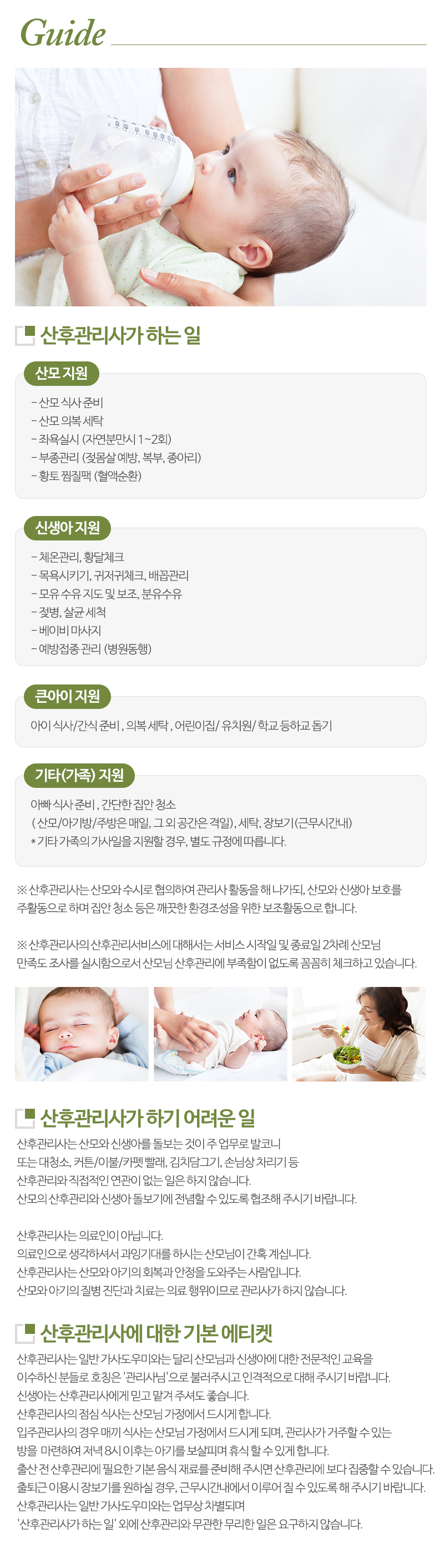 홈스토리산후(마포/서대문/중구)_내용