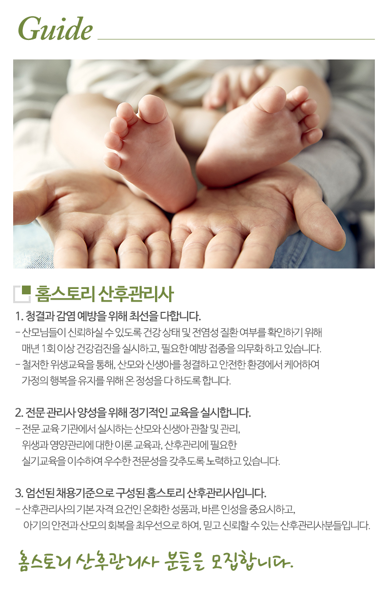 홈스토리산후(마포/서대문/중구)_내용