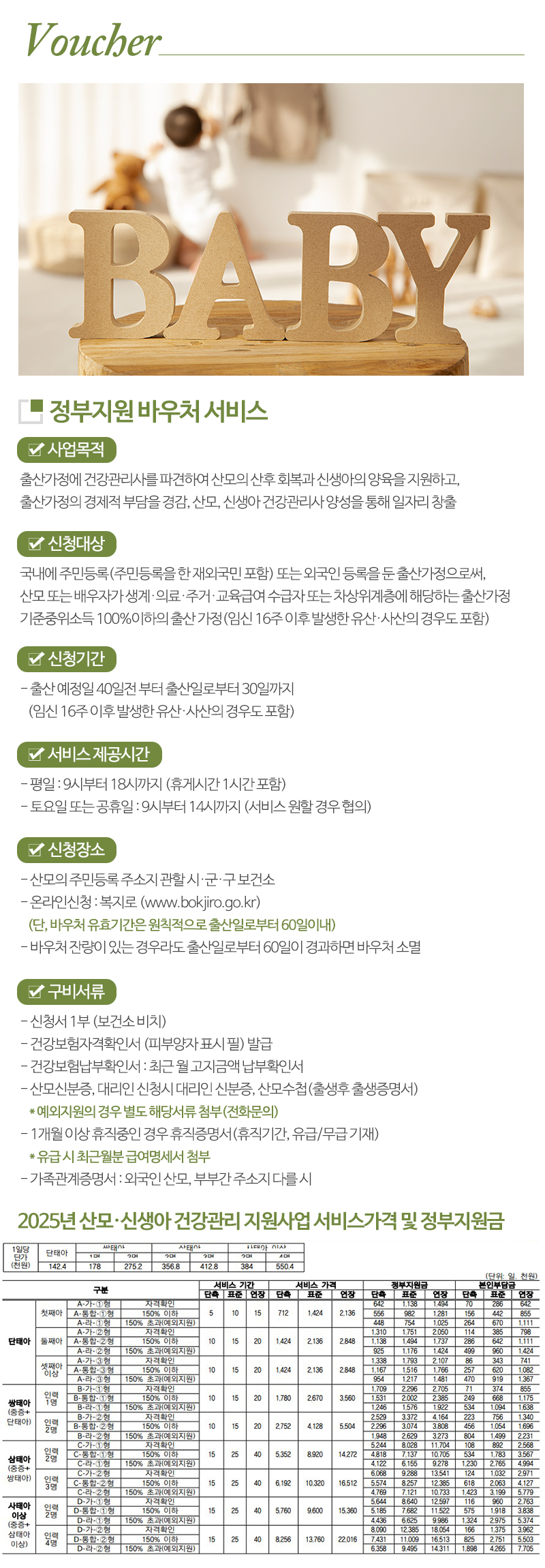 홈스토리산후(마포/서대문/중구)_내용