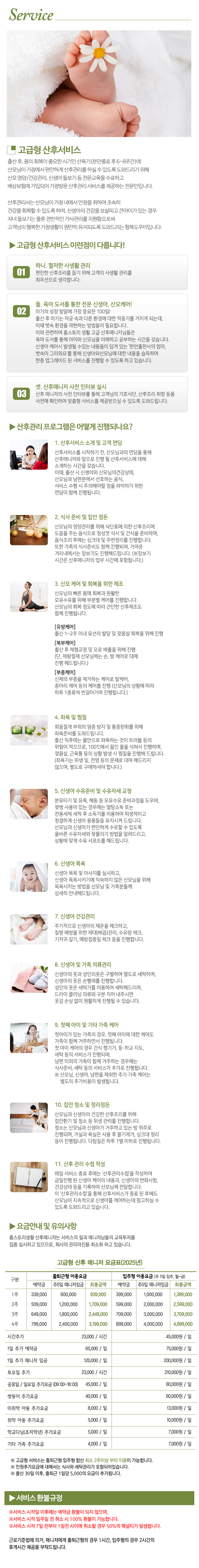 홈스토리산후(마포/서대문/중구)_내용_내용
