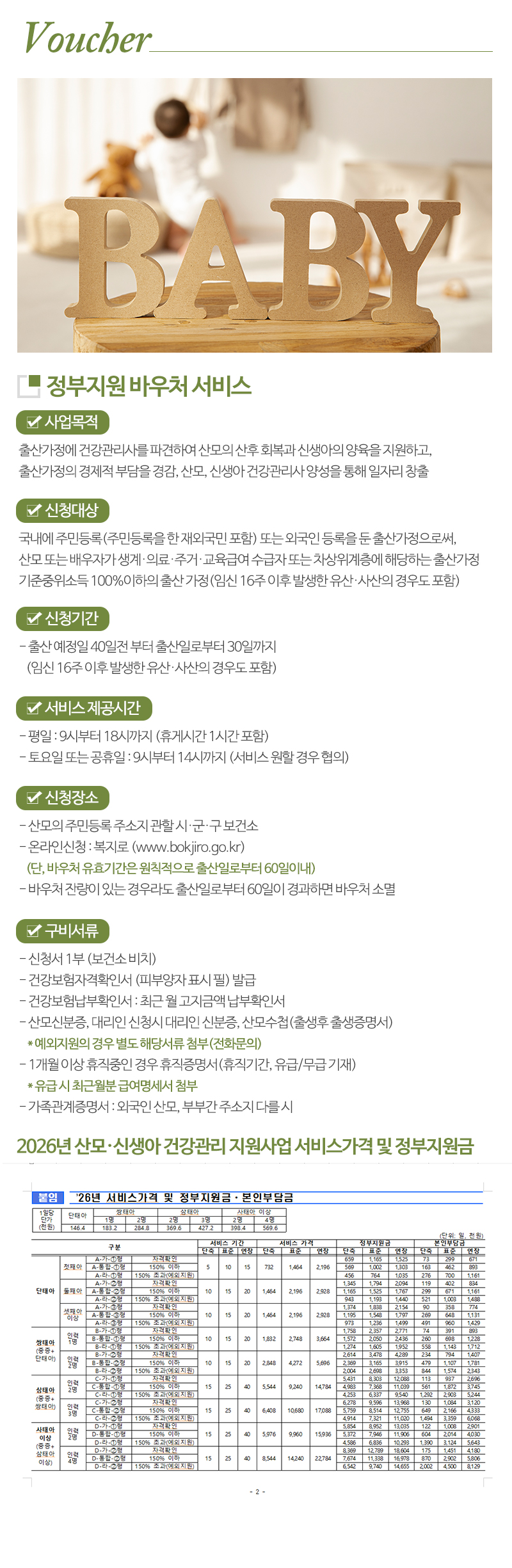 홈스토리산후(마포/서대문/중구)_내용