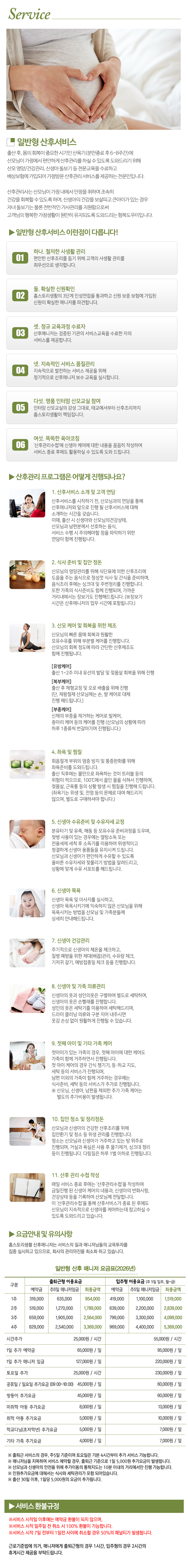 홈스토리산후(마포/서대문/중구)_내용_내용