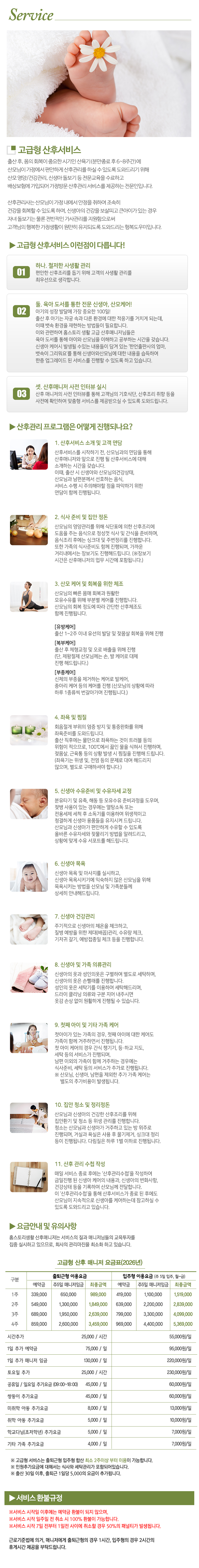 홈스토리산후(마포/서대문/중구)_내용_내용